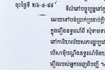 ដីកាបង្គាប់ឱ្យចូលមកបង់ប្រាក់ប្រដាប់ក្តីក្រៅពីពន្ធ